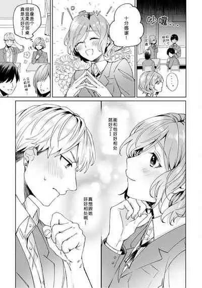 Jyunjo Yankee kun ha Hurimukasetai | 纯情不良君请为我转身