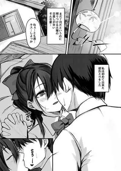 Yuufuufudan na Onnanoko ga Doukyuusei ni Netorareru Hanashi