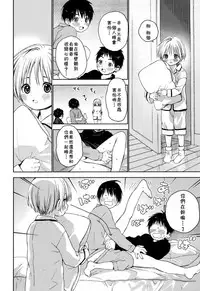 (Shota Petit) [S-Size (Shinachiku)] Itsuki-kun ga Osewa ni Narimasu [Chinese] [theoldestcat汉化]