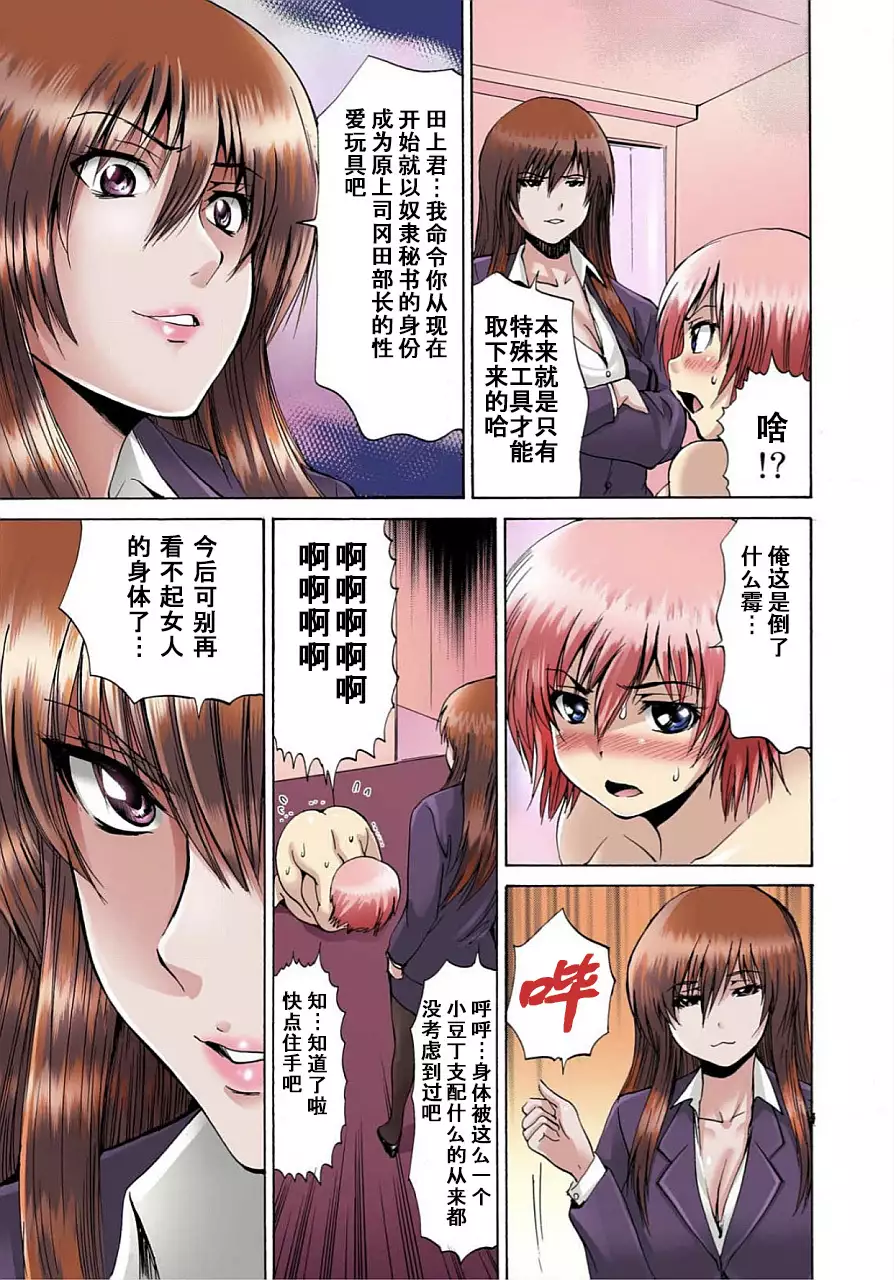 Nyotaika Sareta Ore no Omame Semennaa!! ~Kaikan Machine de Zecchou Kanri~ 1~CHINESE