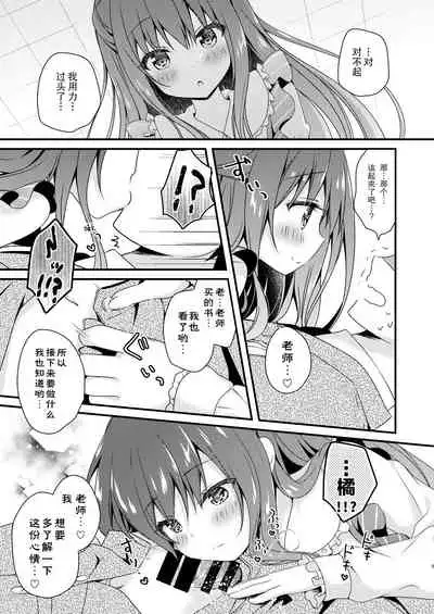 [Murasakiiro no Yoru (Murasaki*)] Sensei, Kore wa Futari dake no Himitsu desu yo [Chinese] [绅士仓库汉化] [Digital]