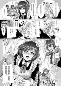 [Pintsize (Marukome)] Maid-chou no Watashi ga Shomin no Sei Sample ni Natta Ken (Ore ga Ojou-sama Gakkou ni "Shomin Sample" toshite Rachirareta Ken) [Chinese] [靴下汉化组] [Digital]