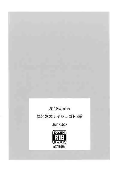 (C95) [Junk Box (Mutsuki)] Ore to Imouto no Naishogoto 3 Zen [Chinese] [一只麻利的鸽子汉化]