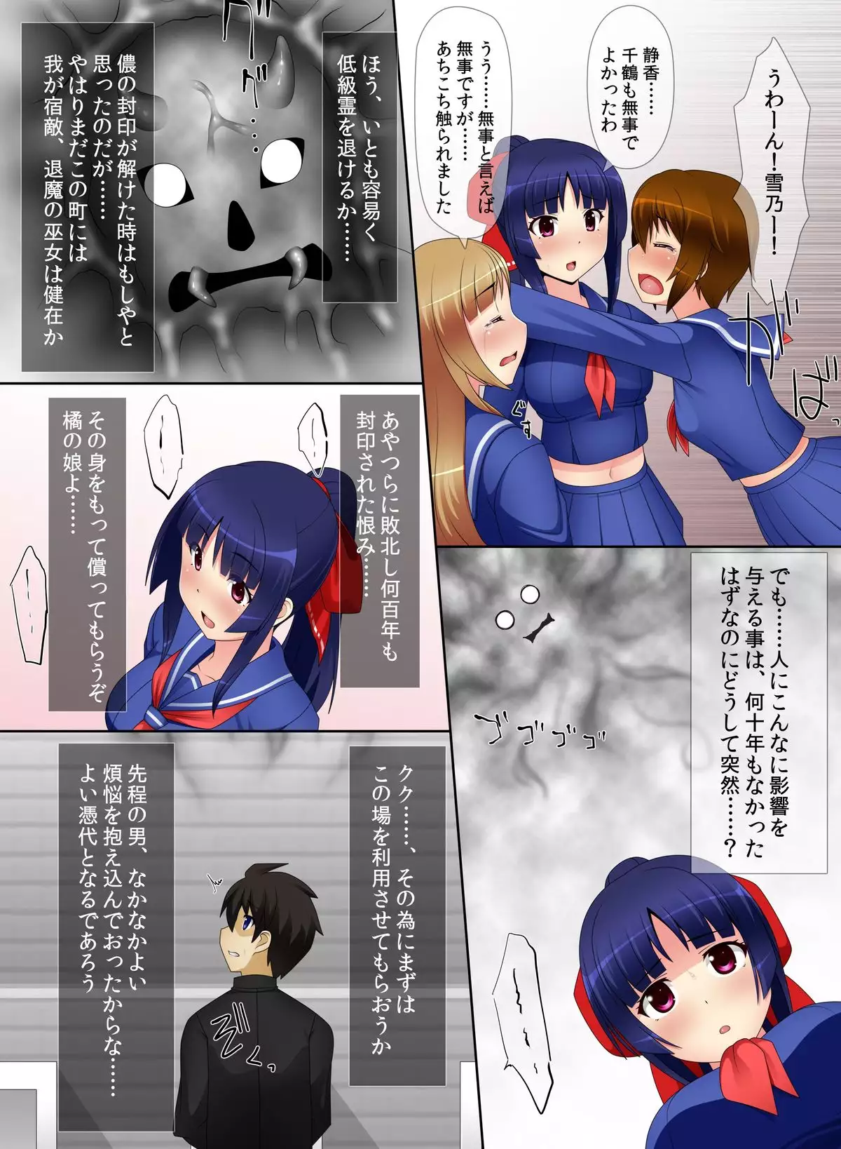 Aku falls! ○Priestess of the shame