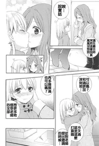 [Aoko] Restless Kiss [Chinese] [Dora烧鸡+想抱雷妈汉化组+补丁布丁汉化组E]