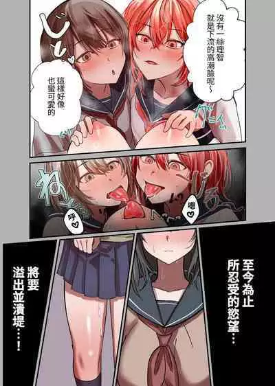 Yuutousei Mazomesu JK, Futanari Onabare~ Ijimekko ni Hasamare Sakuseitaikyuu!