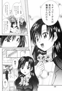 [Setsuna] Chubo de CHU