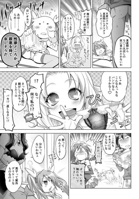 Gyutto Angel-chan