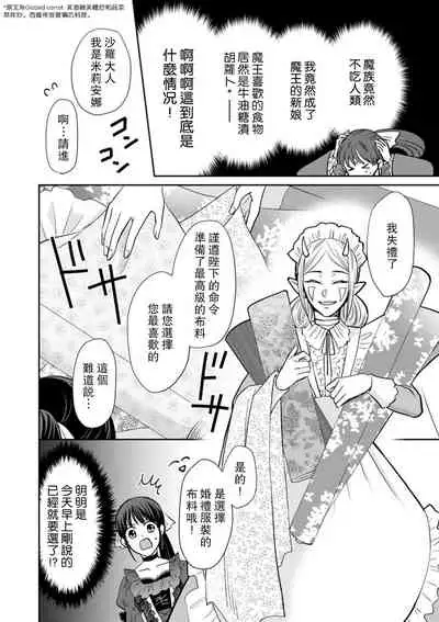 [Wakaya shiro ke-on yuki DUOBRAND. ] Kyōfu no maō heikadattanoni hanayomeki ~yu~u~un ~ ga tomarimasen ~tsu! | 明明是恐怖的魔王大人却对妻子心动不已！1-3 [Chinese] [莉赛特汉化组]