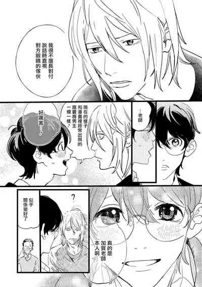 [Hakase] Ero Mangaka to Ashi-kun | 工口漫画家与助理君 Ch. 1 [Chinese] [拾荒者汉化组] [Digital]
