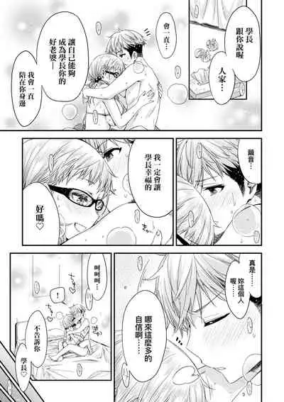 [ED] Tomodachi no Mama ja Iya dakara - I don't want to be friends | 不希望永遠只是朋友關係 [Chinese] [Digital]