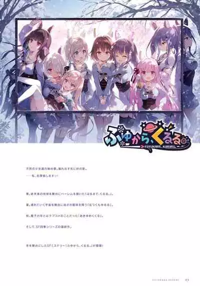 Fuyukara, Kururu. Materials Collection