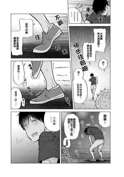 Noraneko Shoujo to no Kurashikata | 與野貓少女一起生活的方法 Ch. 22-40