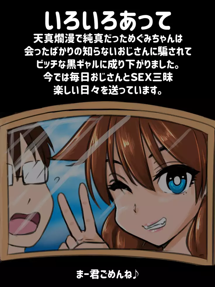 Maa-kun ga Motamota Shiteru Aida ni Megumin wa Warui Oji-san ni Hikkakarimashita