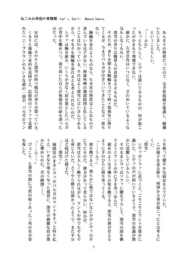 The Rut of My Neko Partner