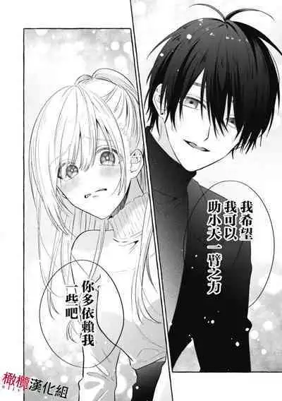 Sukui, Sukuware | 乞救之噬，覆食殆尽 Ch.1-5