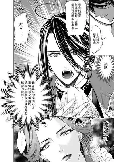 [Otoguro Yu, Nanzaki Kirin, Yoshizaki Yasumi] Cinderella ni wa Narimasen! Mob Chara Hime wa Midara na Akuma ni Miirarete | 我才不做灰姑娘！路人公主被淫亂惡魔迷得神魂顛倒 1-9 [Chinese] [莉赛特汉化组]