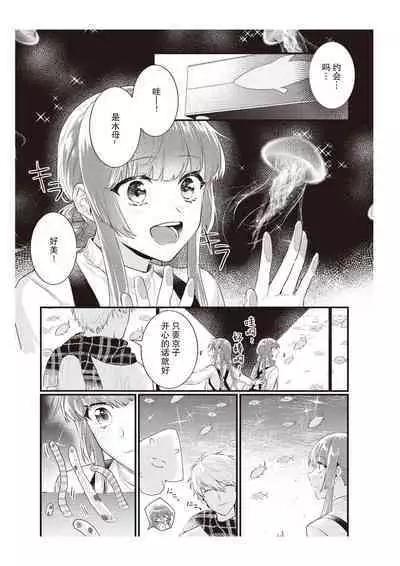 densha de, jugyō. Sensei to. | 在电车里,上课。和老师。1-6