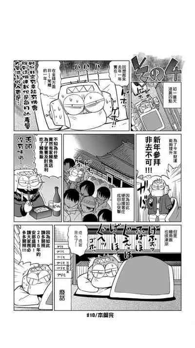 ［あべもりおか]］安部盛岡的…（情色漫畫家生活日誌）