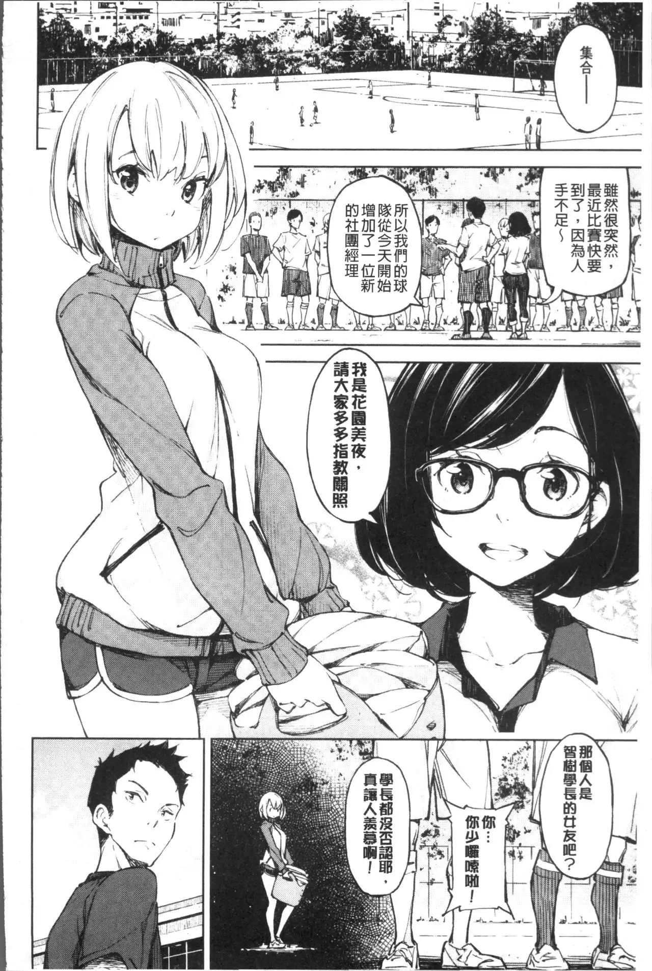 Koi Wazurai | 戀愛的性煩惱