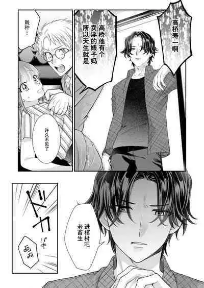 [Naruse Makata] Sawatte Oshiete Takahashi-kun! Douryou to Fushidarana Kyuujitsu | 摸摸我教教我高桥先生! 和同事一起的放荡假日 1-6 [Chinese] [莉赛特汉化组]