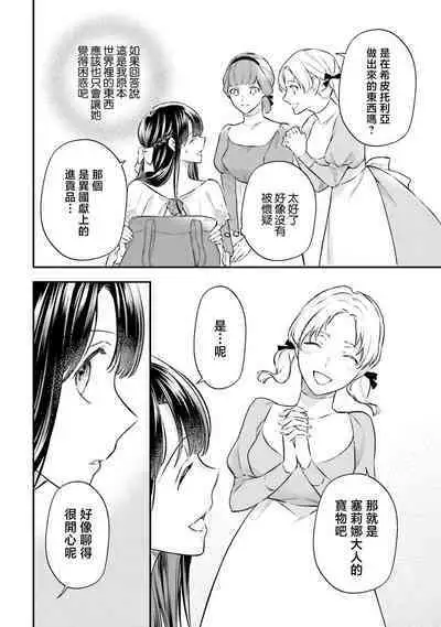 i sekai de migawari hime ni nari haō ni ubawa remashita | 在异世界成为了替身公主被霸王掳走了 1-6