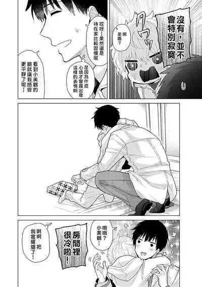 Noraneko Shoujo to no Kurashikata | 與野貓少女一起生活的方法 Ch. 22-39