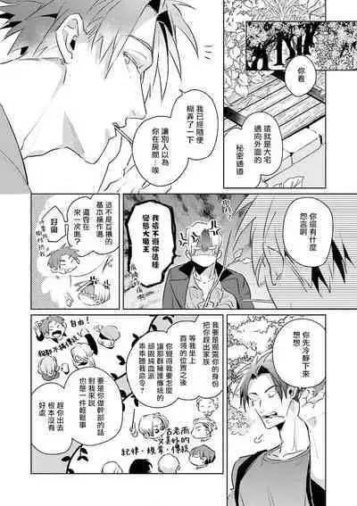 [Tonoka Mottasu] Uragirimono no Love Song | 叛徒的情歌 (BE-BOY GOLD 2022-06) 1-2 [Chinese] [冒险者公会] [Digital]