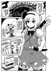 (C95) [Cheese Company (Peso)] Youmu in Ero Trap Dungeon (Touhou Project) [Chinese] [沒有漢化]