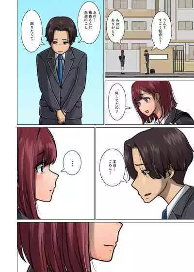 好き同士だったかわいい幼馴染が教育実習中の同期に寝取られる話