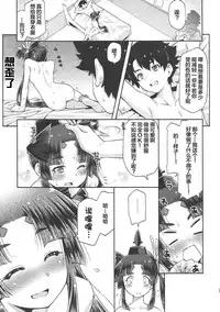 [ACID EATERS (Kazuma Muramasa)] Aruji-dono no Nozomi to Araba! (Fate/Grand Order) [Chinese] [靴下&萝莉援助合作汉化]