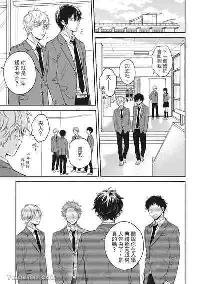 [Kon Shota] Hibi mo Tsumoreba Koi to Naru | 日積月累的戀情 [Chinese] [趙秋鳳] [Digital]