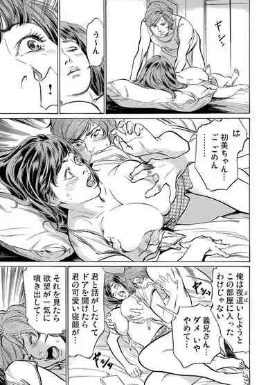 Gikei ni Yobai o Sareta Watashi wa Ikudotonaku Zecchou o Kurikaeshita 1-19