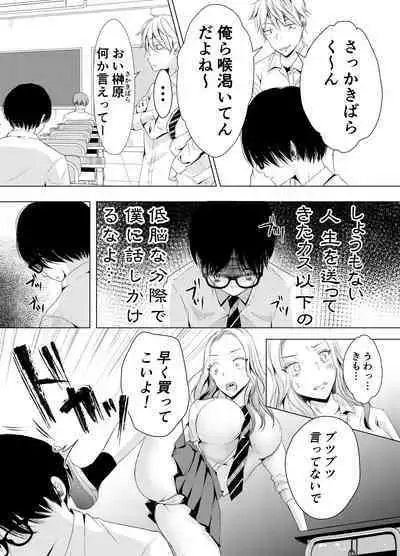 Yankee Kareshi no Onna o Ore no Chinpo de Wakaraseru.