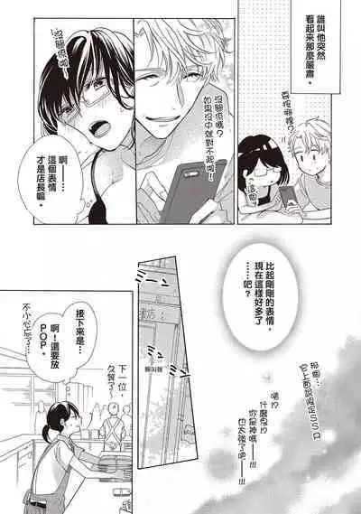 宅女愛上肉食紳士～絕頂！大叔級的神技～ 1