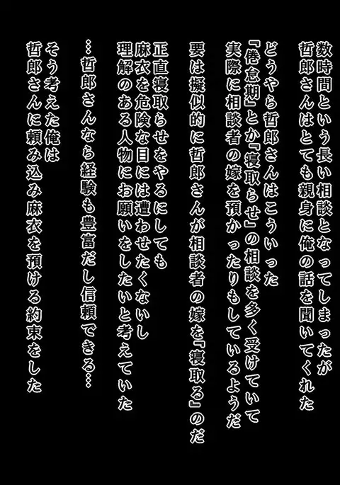 Tatta Ichido no Netorase ~Kimeseku Chuudoku ni Ochita Ore no Yome~