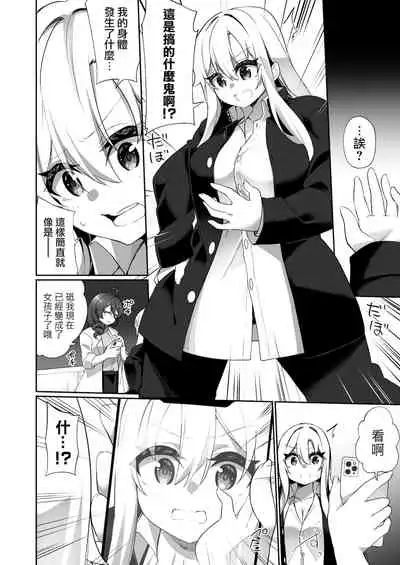 Ninshin Shussan Taiken Gakushuu no Kyouzai ni Sareta Ore