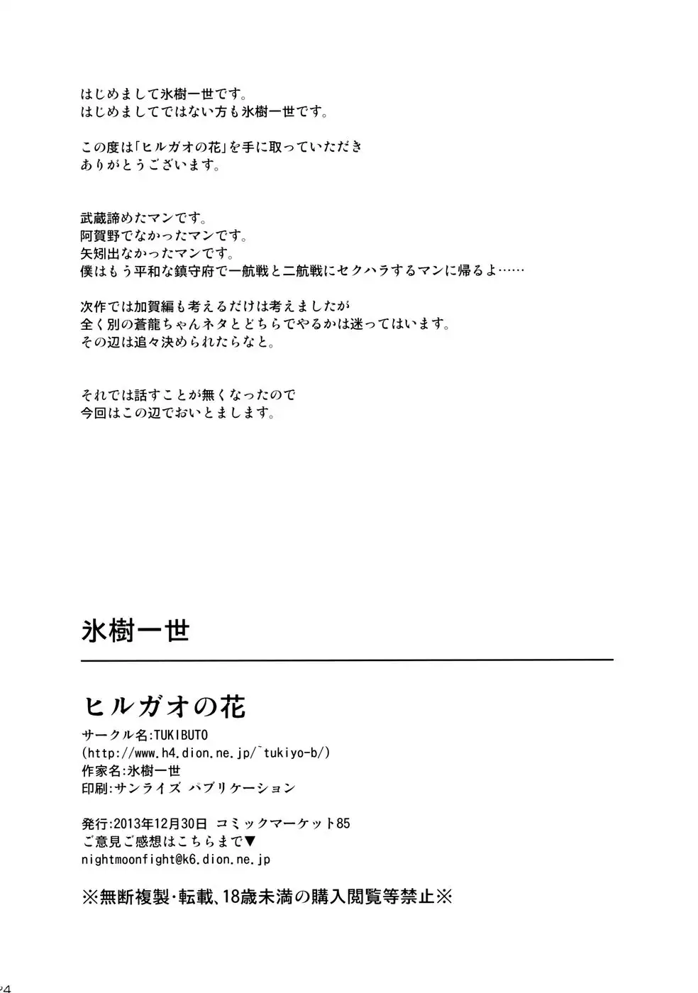 Hirugao no Hana