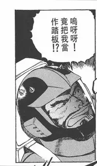 [Menea The Dog] Yabana Onna | 不太妙的女人 (COMIC Megastore Alpha 2015-09) [Chinese]