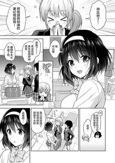 [Fuyuichi Monme] Amayakashi Jouzu no Nagasato-san ~ Hokenshitsu de Yoshi Yoshi Ecchi!~ Ch.1-5 [Chinese] [裸單騎漢化]