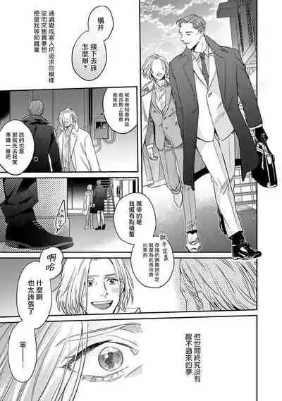 [Matsumoto Yoh] Akogareta Hito wa 42-sai no Shoufu Deshita | 憧憬之人是42歲的男妓0-1 [Chinese] [拾荒者汉化组] [Digital]