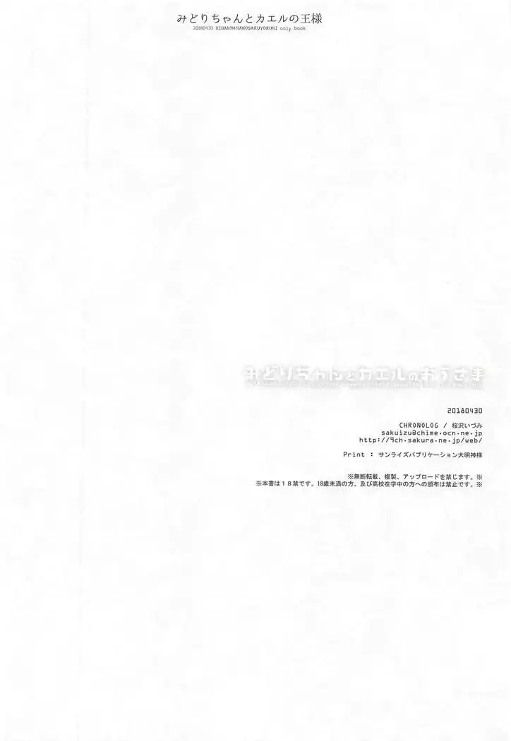 Midori-chan to Kaeru no Ou-sama