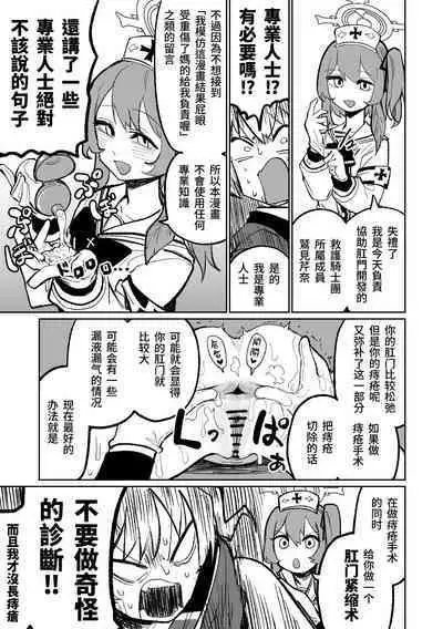 Anal dilation | 肛門擴張術