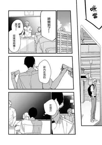 [Kuroi Tsumuji] Boku-tachi wa Mada Aoku |青涩的我们 1-7+加笔 [Chinese] [冒险者公会] [Digital] [完结]