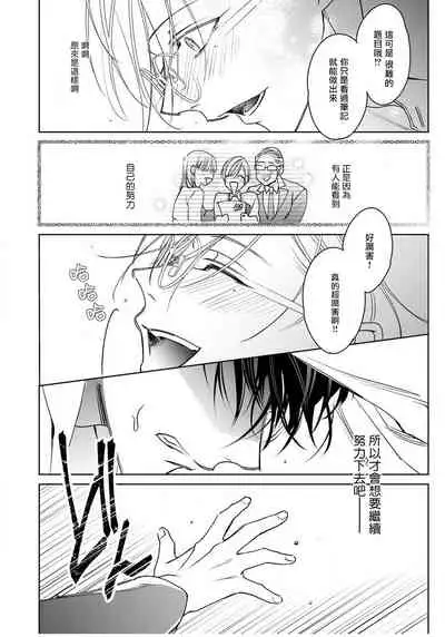 [Totofumi] Ochikobore Alpha to Elite Omega | 问题α与精英Ω Ch. 1-4 [Chinese] [拾荒者汉化组] [Digital]