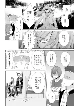 Totsuzen, Moto Kano ga Imouto ni!?~ Oya ni Kakurete Doukyo Ecchi ~