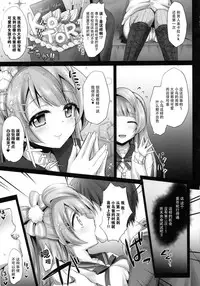 (C89) [Ohoshisamadou (GEKO)] Circle crusher KOTORI♥chan (Love Live!) [Chinese] [脸肿汉化组]