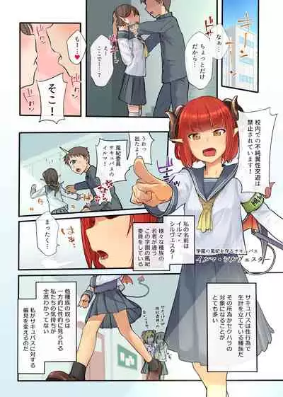 Keppeki Fuukiiin Succubus no Internship ～1 Shuukan Micchiri ♥ Kyousei Houshi Katsudou ~