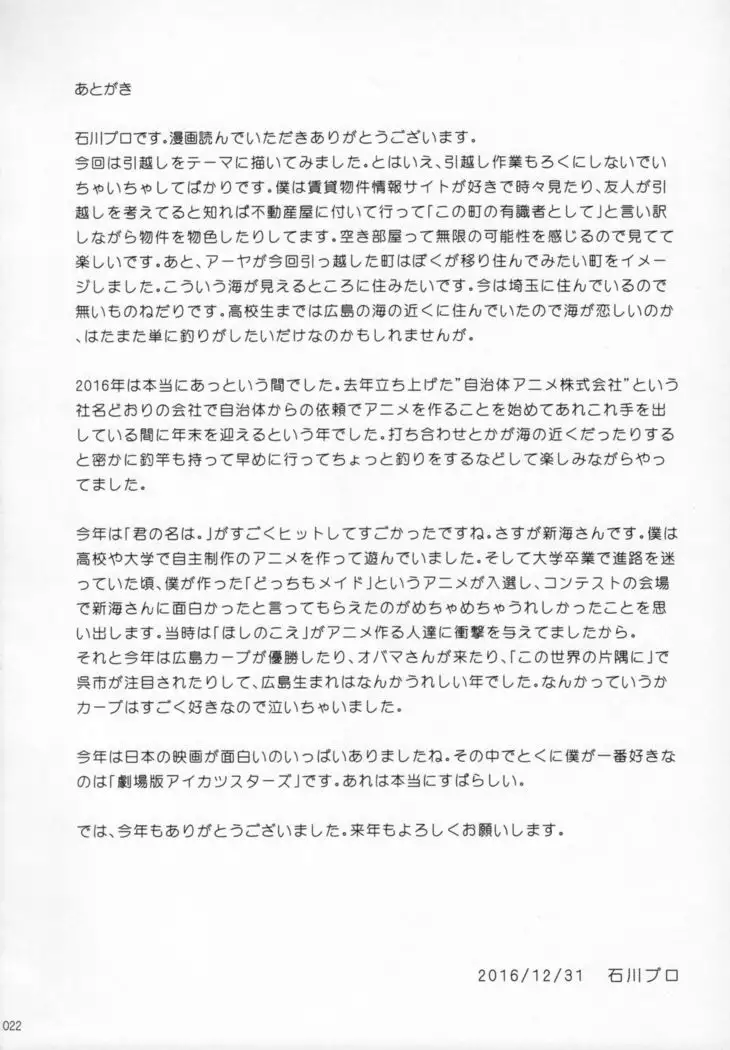 Kuttsukiboshi -Ai no Suzukuri-