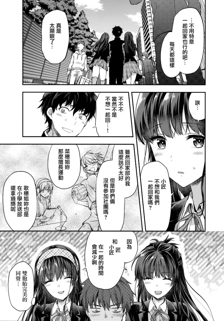 Futago Ane + Omake no Hon | 兩個姐姐